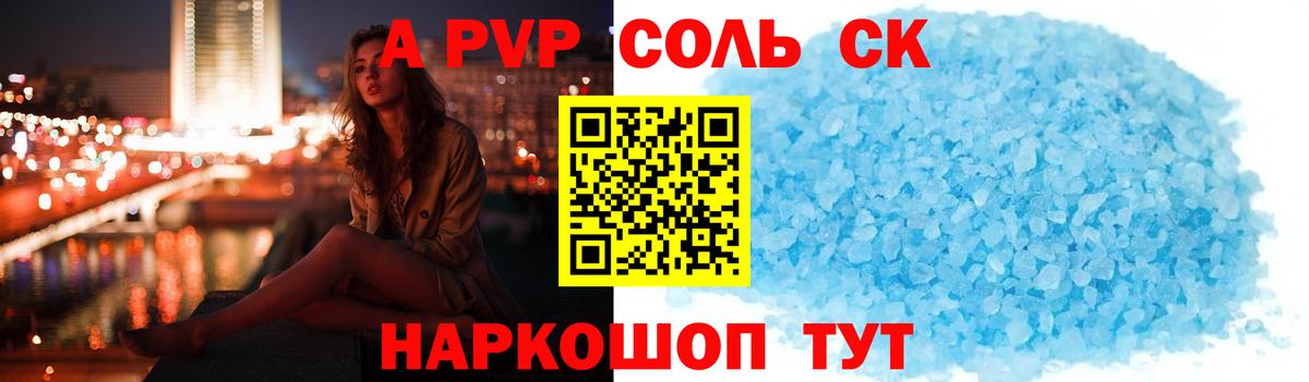 Альфа ПВП кристаллы Сланцы