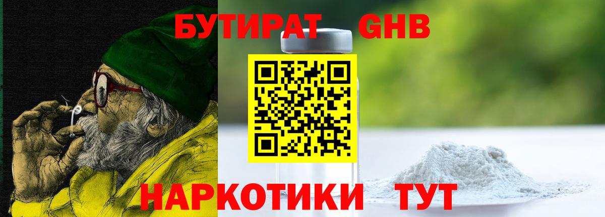 Бутират 99%  Вход с VPN  Сланцы 