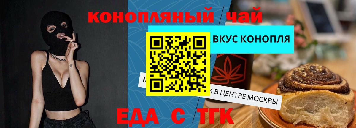 Еда ТГК конопля  Вход с VPN  Сланцы 