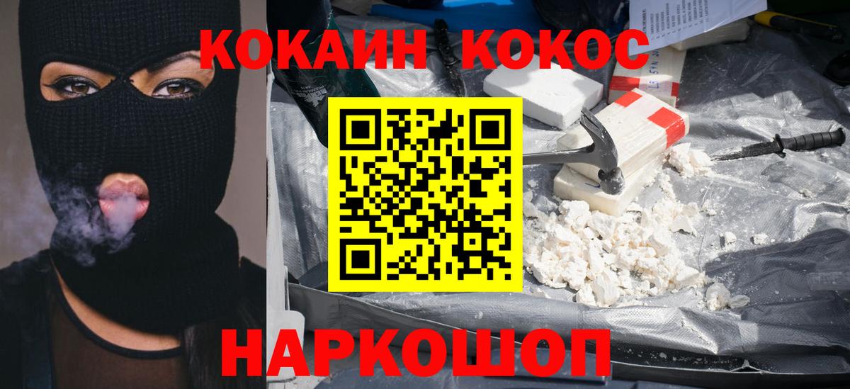 Сланцы  Cocaine Колумбийский  Cocaine  Вход с VPN 