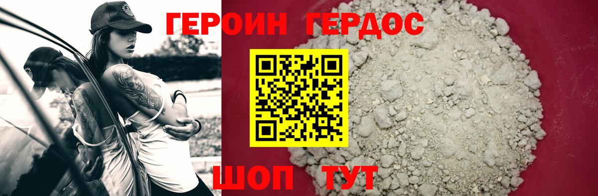 Героин  Героин Heroin  Вход с VPN  Сланцы 