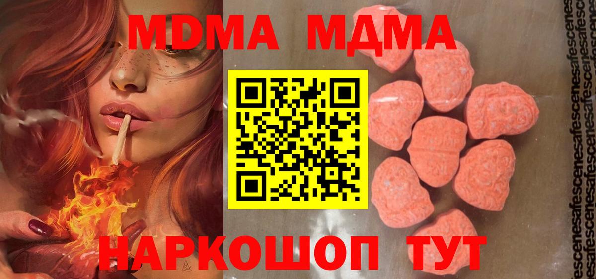 МДМА молли  MDMA  Вход с VPN  Сланцы  МДМА crystal 